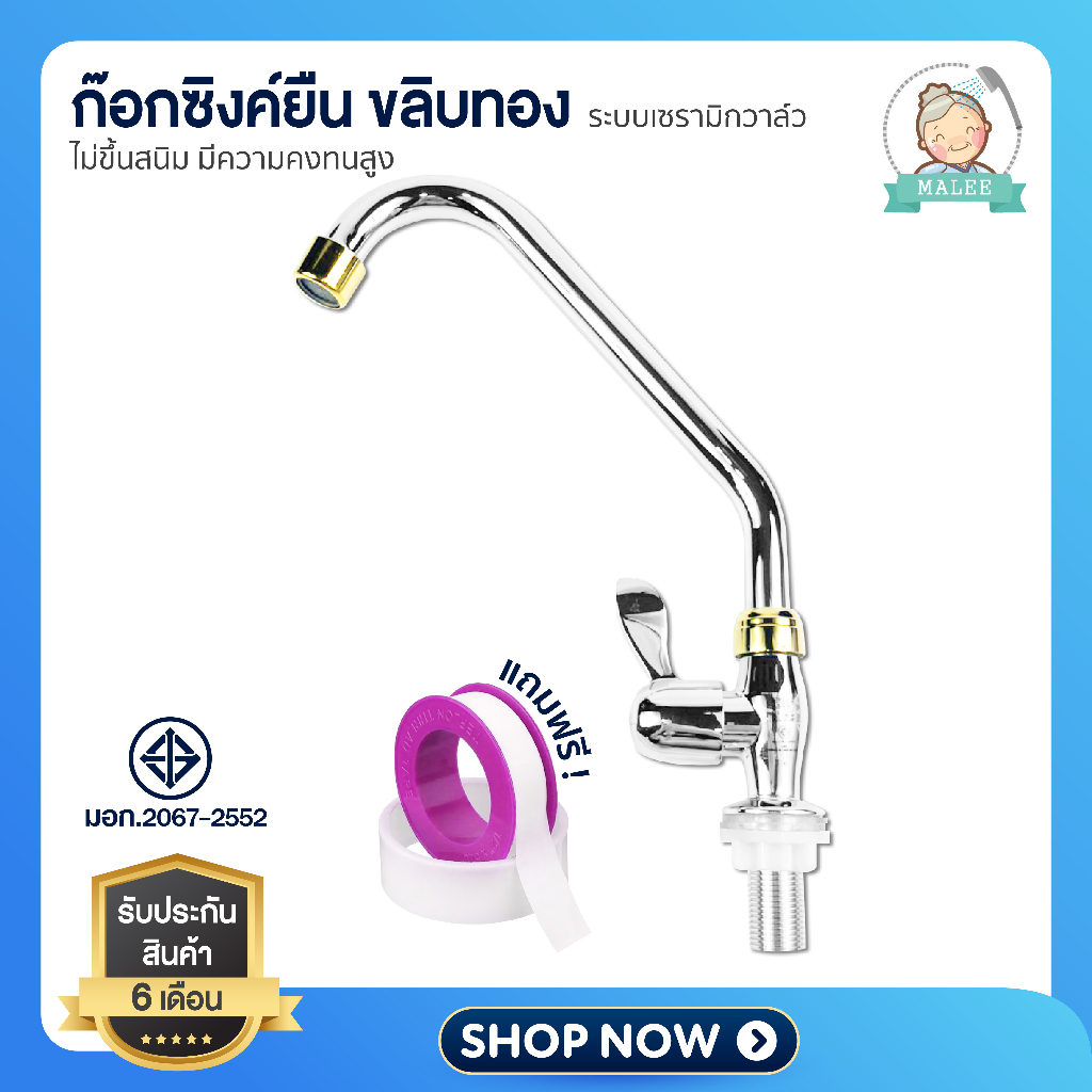 [ ลดอีก 20 บาท ] ก๊อกน้ำล้างจาน แกนทองเหลือง เซรามิกวาล์ว ไม่รั่วซึม งวงสแตนเลส ไม่เป็นสนิม ฟรี!! เทปพันเกลียว
