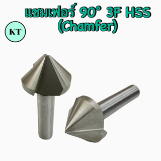 แชมเฟอร์(Chamfering tools)90 องศา ดอกลบคม 3 ฟันกัด 🔥พร้อมส่ง🔥