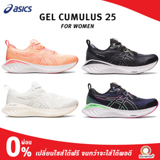 Asics Women GEL Cumulus 25 รองเท้าวิ่ง