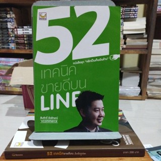 52 เทคนิคการขายดีบน หนังสือชุดคลิกเป็นเห็นเงินล้าน