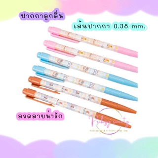 (พร้อมส่ง) ปากกาลูกลื่น ปากกาลูกลื่นละมุน น่ารักสีพาสเทล หัวปากกา 0.38 มม.