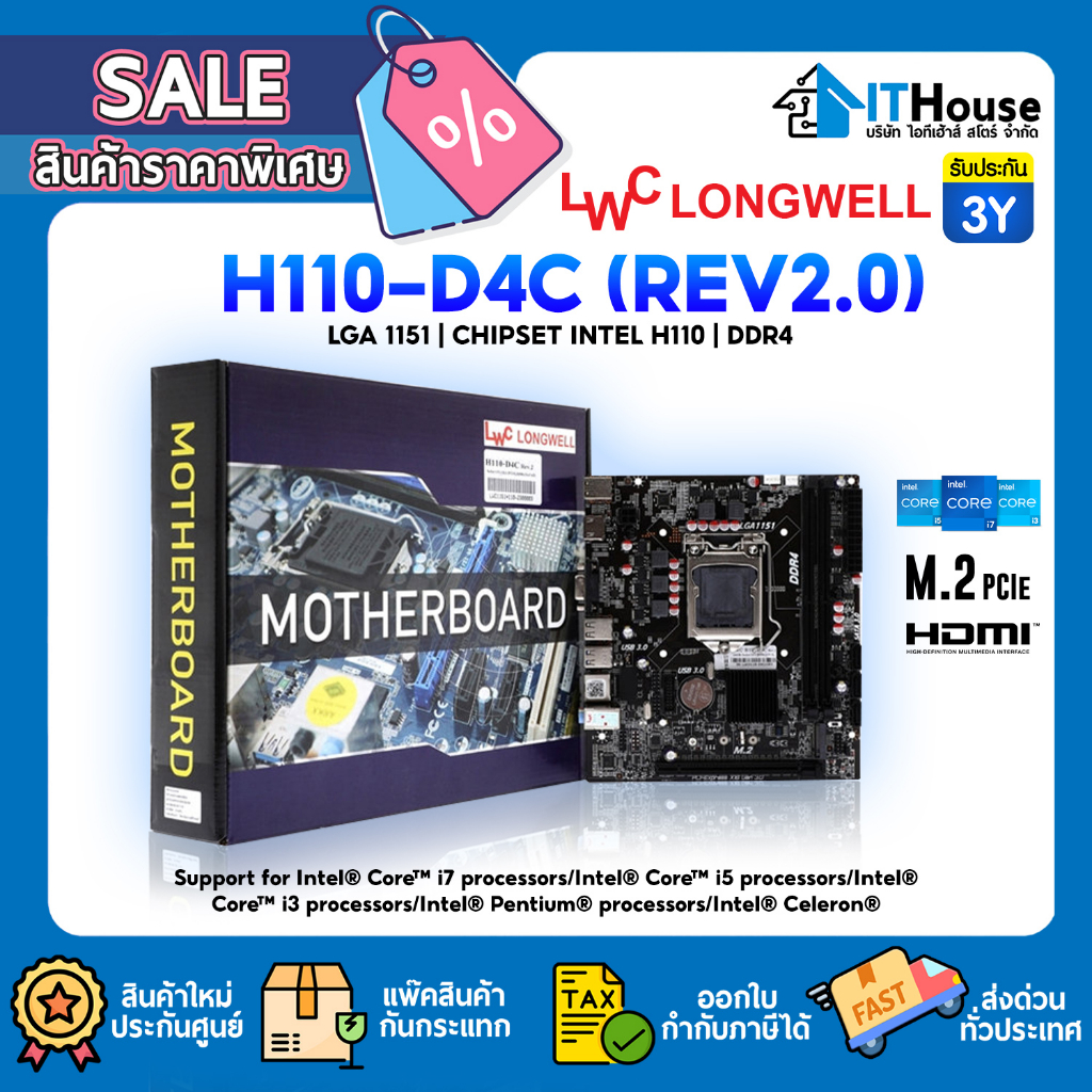 🔥LONGWELL H110-D4C (REV2.0)🔥(MAINBOARD) LGA1151 7th/6th GEN✅ชิปเซ็ต INTEL H110✅รองรับ NVME M.2 เมนบอ