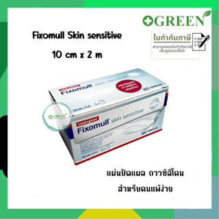 Fixomull Skin Sensitive 10 cm x 2 m แผ่นยึดตรึงวัสดุปิดแผลชนิดมีกาวซิลิโคน สำหรับคนแพ้ง่าย