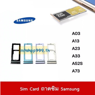 ถาดซิม Sim Samsung A03 A13 A23 A33 A52S A73 ถาดใส่ซิม Sim Door