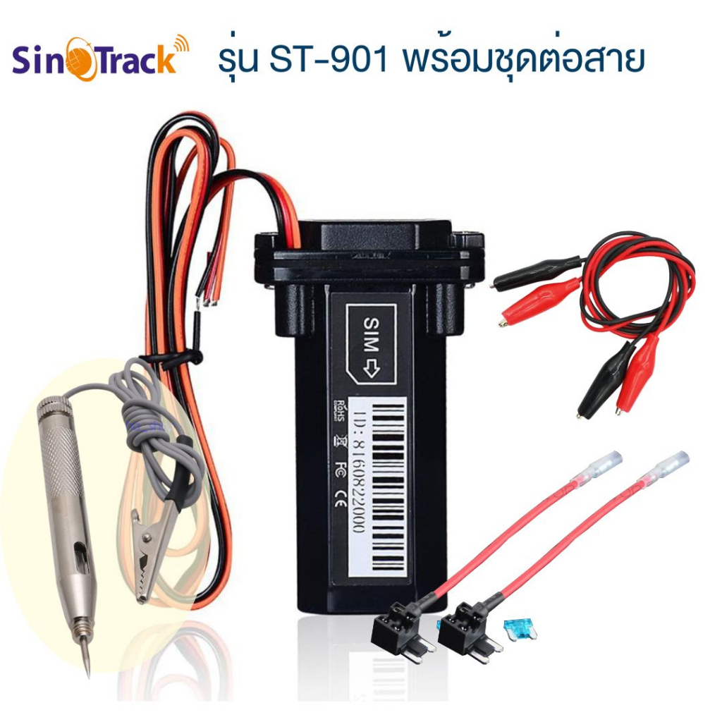 จีพีเอสแทรคเกอร์ SinoTrack ของแท้ ST-901 ดูตำแหน่งรถ Online Realtime ไม่มีรายเดือน รายปี