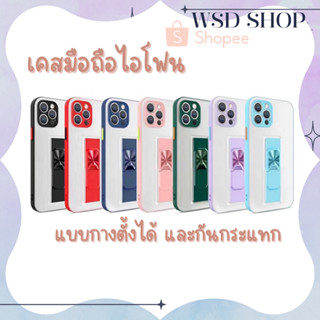 เคสไอโฟน รุ่นนี้เป็นขาตั้งได้ ซิลิโคนขอบเหลี่ยม พร้อมส่ง