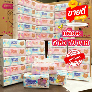 พร้อมส่ง โปร 9.9 ✅ กระดาษทิชชู่ คุมะ เช็ดหน้า Kuma 1 แพ็ค