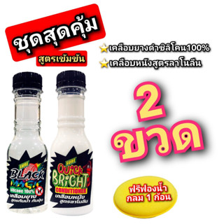 เคลือบยางดำซิลิโคน100% เคลือบหนัง 150ml. (แถมฟรีฟองน้ำ1ก้อน)