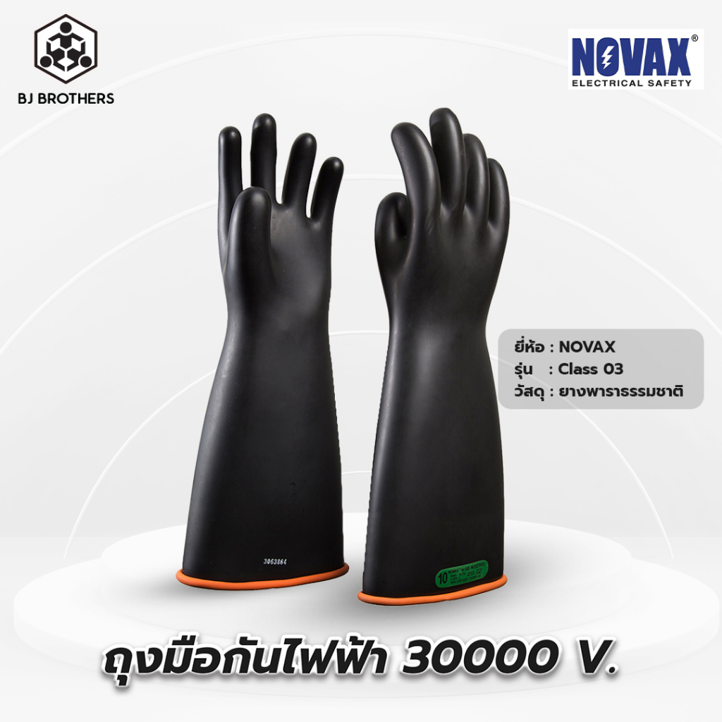 ถุงมือกันไฟฟ้าคลาส3 novax 30000 V.เบอร์10 ของแท้100%