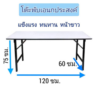 โต๊ะพับเอนกประสงค์ โต๊ะคอม โต๊ะประชุม โต๊ะใหญ่  ทุกขนาด