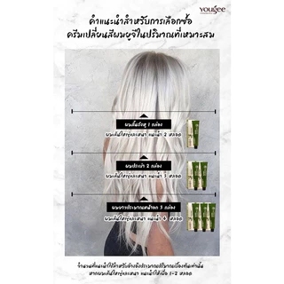 (สีพร้อมไฮ) ยูจี ครีมเปลี่ยนสีผมออแกนิค ครีมย้อมผม สีผม Yougee Hair Color Cream มี 48 เฉดสี ขนาด 100ml x2
