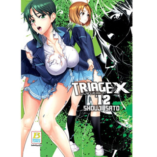 TRIAGE X เคสนี้สั่งตาย เล่ม 1 - 12 (หนังสือการ์ตูน มือหนึ่ง) by unotoon