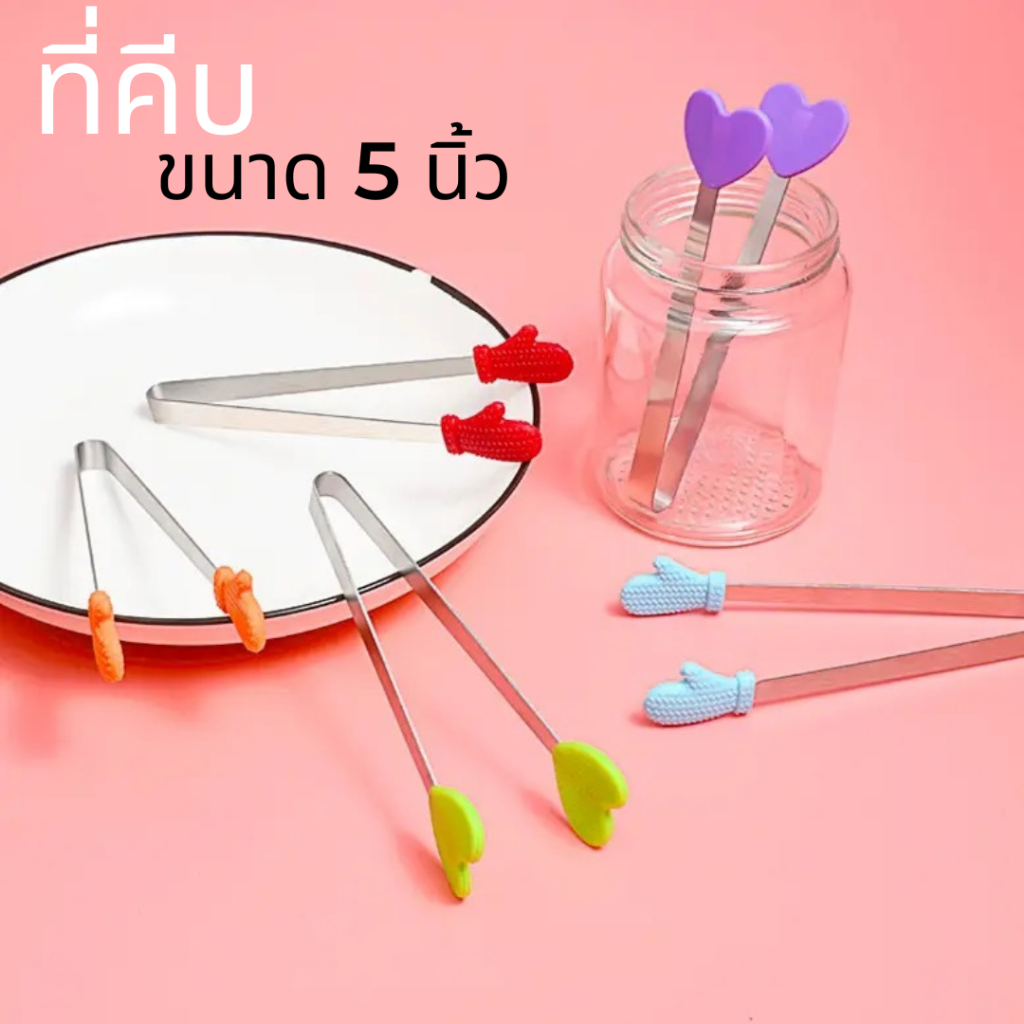 Littlest Studio ที่คีบอาหารปลายซิลิโคน ขนาด5นิ้ว สำหรับคีบขนม น้ำตาล น้ำแข็ง อาหารขนาดเล็ก ขนมปัง