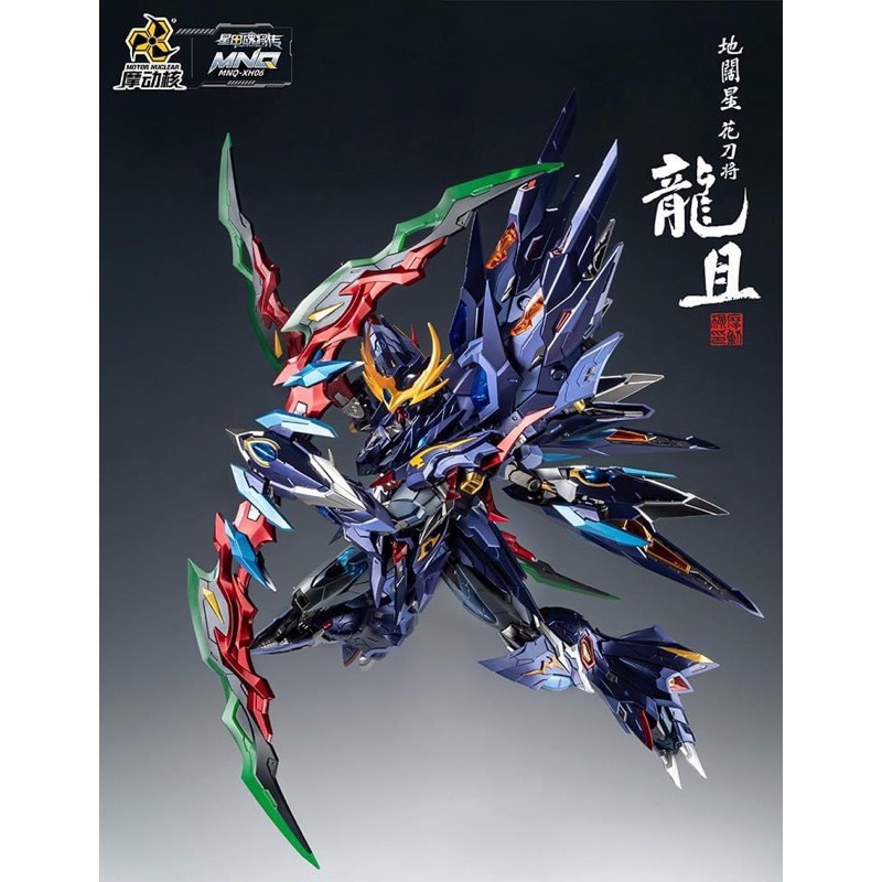 [Motor Nuclear] 1/72 MNQ-06 Long Qie - Legend of Star General