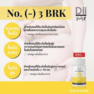 [ส่งฟรี] Dii Body สูตร (-)3 BRK สูตรเตรียมความพร้อมไขมันสำหรับเผาผลาญ (30 แคปซูล) [สีเหลือง]