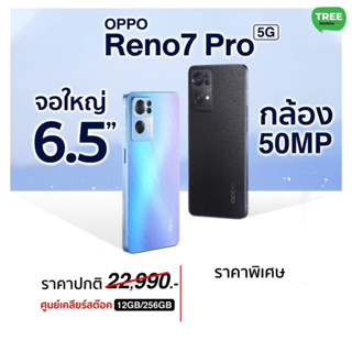 Oppo Reno7 5G 8/256 // Reno7z 5g 8/128 // Reno7 Pro 5G 12/256GB เครื่องศูนย์ไทย มือถือ treemobile