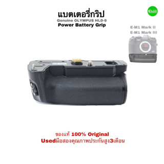 แบตเตอรี่กริป Olympus Power Battery Grip HLD-9 ของแท้ 100% Original for E-M1 MarkII &amp; Mark III มือสองคุณภาพมีประกันสูง