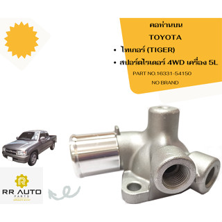 คอห่านบน TOYOTA ไทเกอร์   สปอร์ตไรเดอร์ 4WD เครื่อง 5L