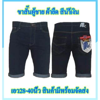 Chen Jeans กางเกงยีนส์ผู้ชาย ขาพับชาย4ส่วน เป้าแบบกระดุม มีแบบผ้ายืดและไม่ยืด มีให้เลือกถึง6แบบ ไซส์28-40 พร้อมส่ง