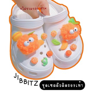 Jibbitz ตัวติดรองเท้า เซตส้มส้ม เซต 14 ชิ้น jibbitz crocs