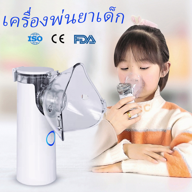 เครื่องพ่นยาเด็ก เครื่องพ่นละอองยา แบบพกพาในครอบครัว ช่วยหายใจอัลตราโซนิก Nebulizer จัดส่งจากกทม✈️