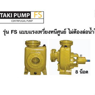 ปั๊มFS-80แม็คซิลสีทอง ขนาด 3 นิ้ว หมุนซ้าย กับ หมุนขวา  (หมุนซ้าย)