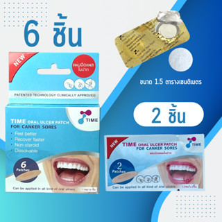 แผ่นแปะ ร้อนใน แผ่นปิดแผลในปาก Time Oral Ulcer Patch 1.5 Cm. แผลร้อนใน แผลในปาก ร้อนใน ปลอดภัยกับเด็กและหญิงตั้งครรภ์