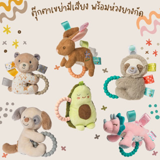 ตุ๊กตาเขย่ามีเสียง พร้อมห่วงยางกัด, Taggies/ Mary Meyer