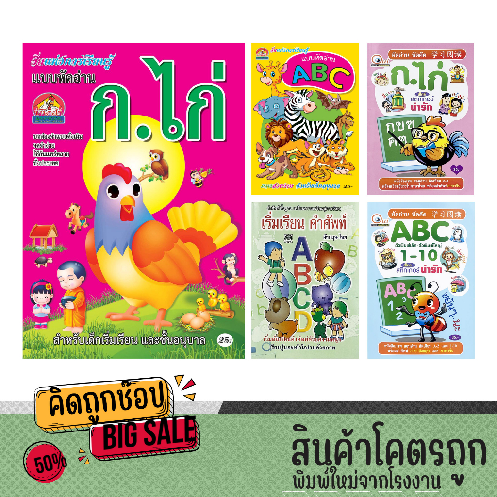kidtuk หัดเขียน เรียนรู้ กไก่ ABC ตัวเลข หัดอ่าน ระบายสี ภาพสวย การ์ตูนน่ารัก สินค้า ราคาโรงพิมพ์