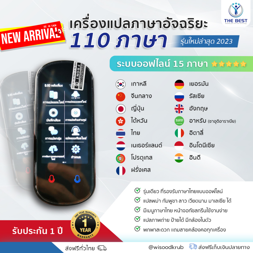 ส่งฟรี Flash Sale⚡ wisoodkrub เครื่องแปลภาษาอัจฉริยะ แปลไทยออฟไลน์ได้ 110 ภาษา ใหม่ 2023 voice translator รับประกัน 1 ปี