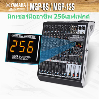 มิกเซอร์,YAMAHAแท้ MGP-8S/12S,mixer audio เครื่องเสียง,มิกเซอร์เอฟเฟค,เอฟเฟกต์ DSP 256 บิตในตัว