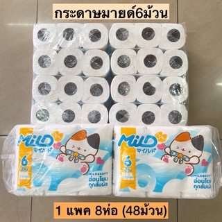 (ออเดอร์ไม่เกิน3แพค)กระดาษมายด์6ม้วน💛 1แพค8ห่อ