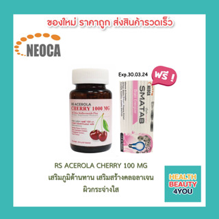 ((( แถมฟรี NEOCA SMATAB วิตามินบี บำรุงสมอง )))RS Acerola Cherry1000 mg &amp; Citrus Bioflavonoids plus ปริมาณ 45 เม็ด 1 ขวด