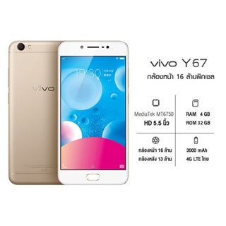 **พร้อมส่ง** โทรศัพท์มือถือ Vivo Y67 RAM 6GB ROM 128GB หน้าจอ5.5นิ้ว,เเถมฟรีเคสใส+ฟิล์มกระจก