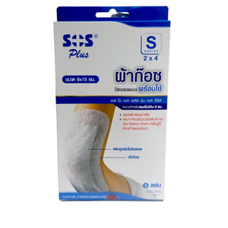 SOS S 2"x4" ขนาด9x15ซม.ผ้าก๊อซ ปิดแผลแบบพร้อมใช้ เอส โอ เอส พลัส รุ่นเอสซีรีย์ เหมาะสำหรับแผลไม่เกิน9ซม3809