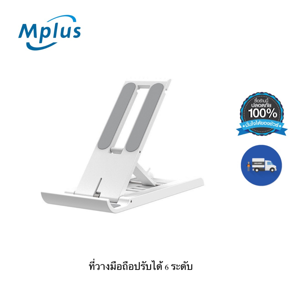 mplus ขาตั้งมือถือ ที่วางมือถือ  กันลื่น ปรับระดับได้ 6 ระดับ mini ที่วางโทรศัพท์ พกพาสะดวก ขาตั้งมือถือ ขาตั้งแท๊บเล็ต