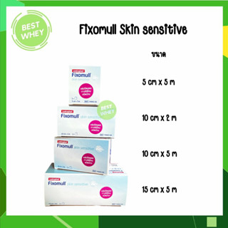 Fixomull Skin Sensitive กาวซิลิโคน สำหรับคนแพ้ง่าย