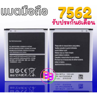 Battery  Sduos 7562/7582 แบตเตอรี่โทรศัพท์มือถือ **​รับประกัน ​6 ​เดือน**