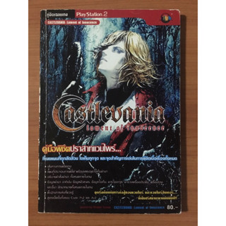 หนังสือบทสรุป Castlevania Lament of Innocence (PS2)