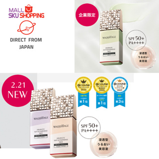 【Direct from Japan】MAQuillAGE Dramatic Skin Sensor Base NEO UV+ SPF50+ PA++++ 25ml  skujapan