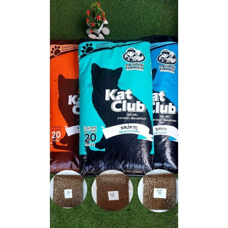 อาหารแมว kat club แบ่งขาย 1กก.
