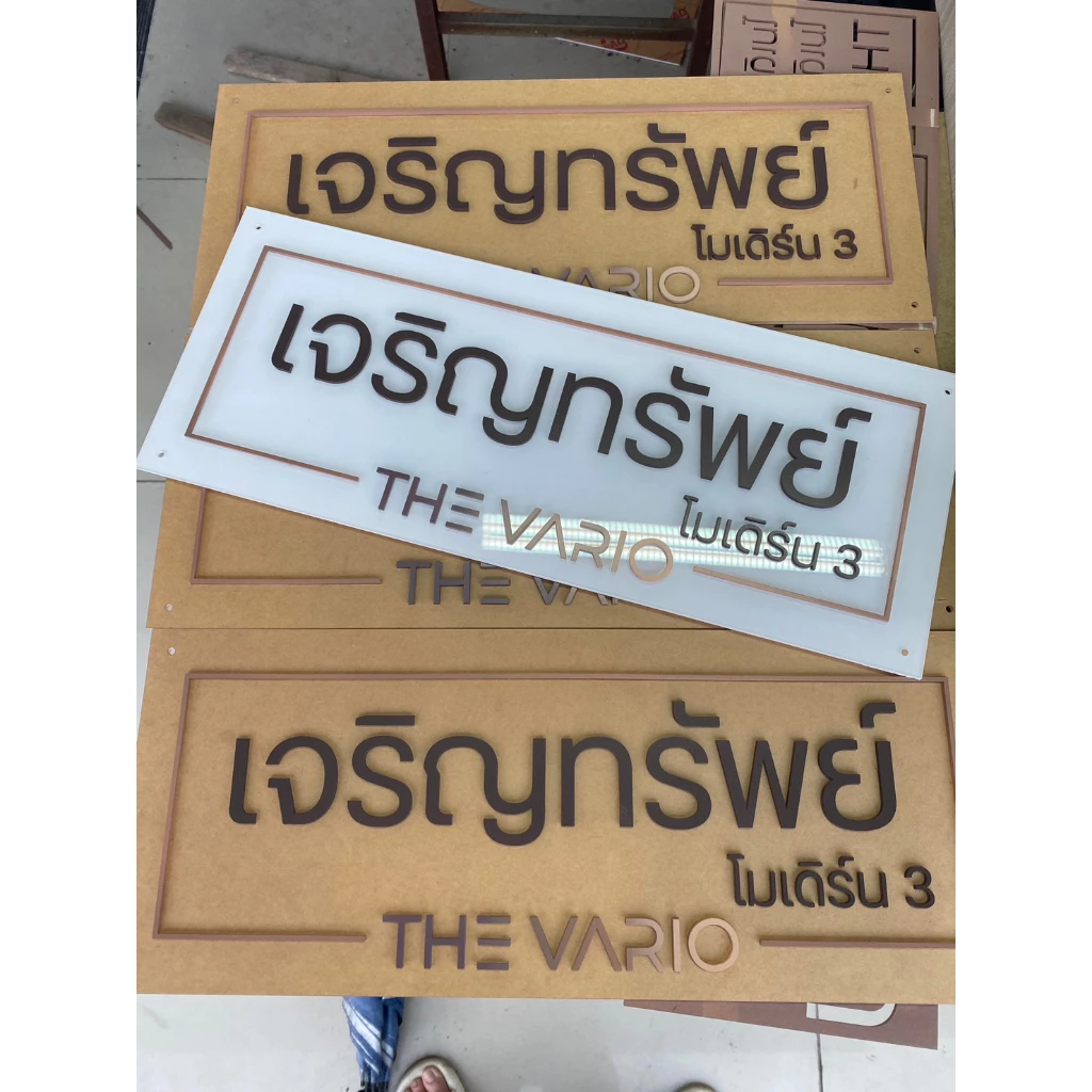 ป้าย อะคริลิค สั่งทำตามแบบ ป้ายร้าน ตัดตัวอักษร