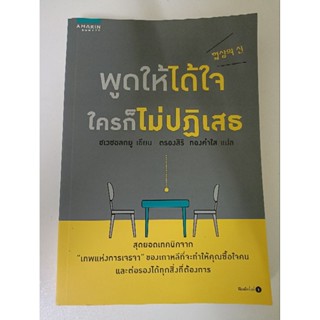 พูดให้ได้ใจ ใครก็ไม่ปฏิเสธ..👍