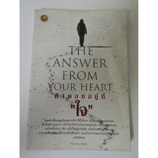 คำตอบอยู่ที่ใจ..The answer from your heart👍