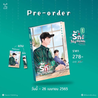 *ไม่กริบ* รักนี้ไม่มีตรรกะ Semantic Error VOL.1 (สามเล่มจบ)