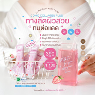 โคโมะคอลลาเจน Como Collagen Plus ( โปร 3 แถม 1 )