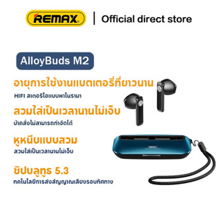 REMAX AlloyBuds M2 บางเฉียบ โลหะ True wireless ชุดหูฟังบลูทู ธ ไร้สาย