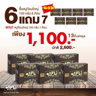 #สบู่ดีดติ่งเนื้อFLI bright Soap สบู่สมุนไพรแท้ 100 %  13ก้อน ใหญ่ขนาด 120 กรัม