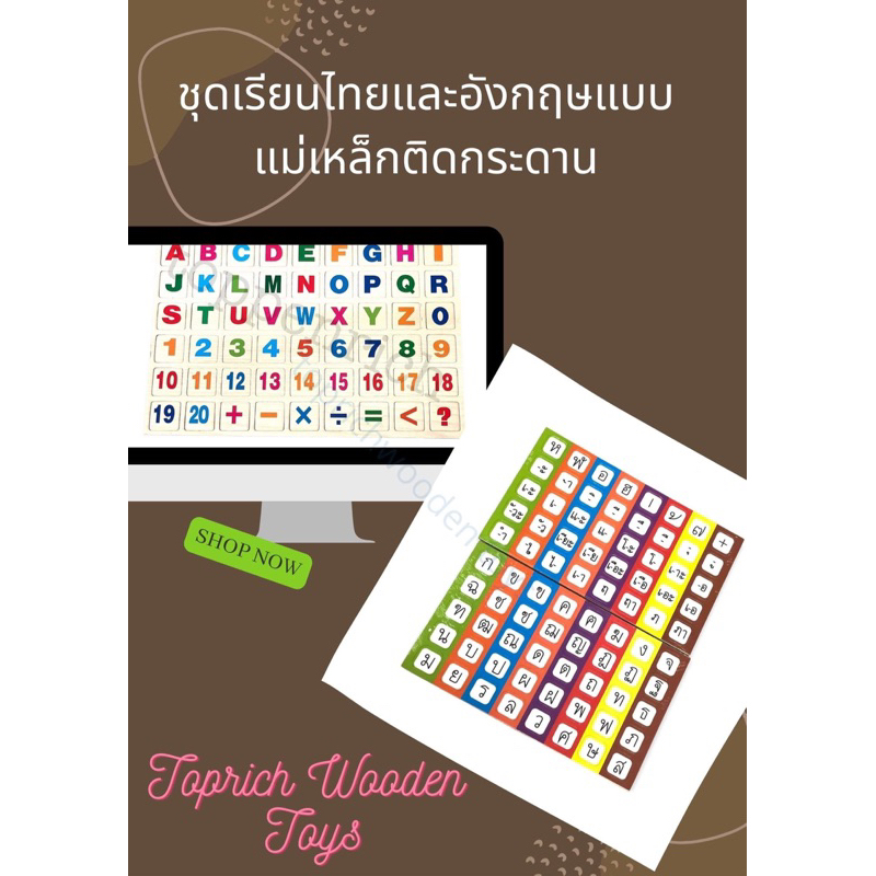 set เรียนรู้แม่เหล็ก ตัวอักษรไทยและภาษาอังกฤษและการคำนวณ (กระดานใช้ถ่ายภาพเท่านั้น)