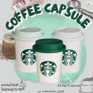 กาแฟสำเร็จรูป Starbucks Instant Coffee Capsule กาแฟสตาร์บัคส์ กาแฟแคปซูล นำเข้า ของแท้100%